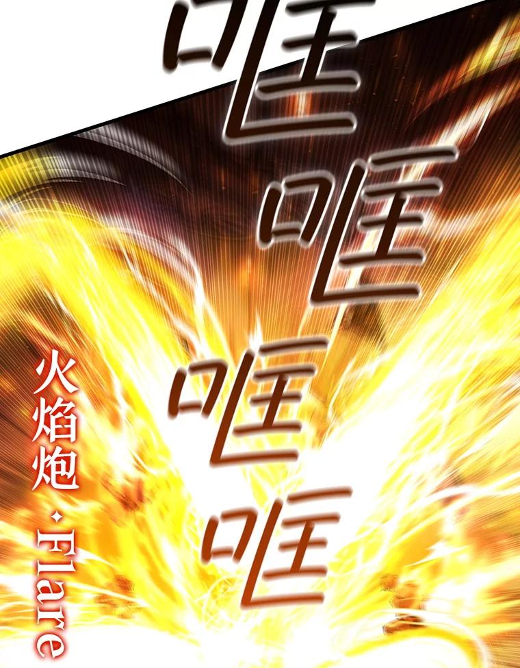 《噬龙魔法师》54.是他杀的 第102页