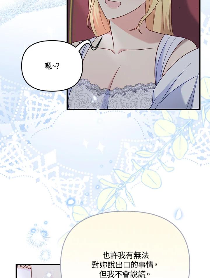 《解救好战丈夫的女儿》第55话 第91页