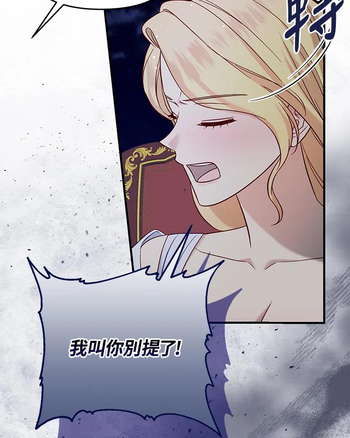 《解救好战丈夫的女儿》第55话 第68页