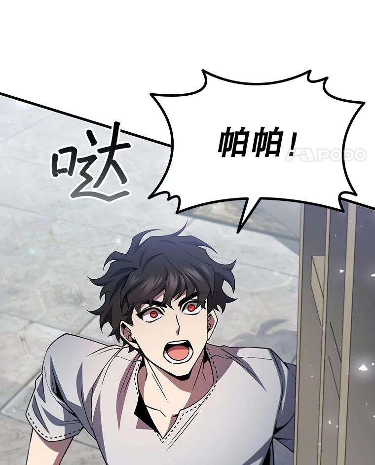 《噬龙魔法师》54.是他杀的 第24页