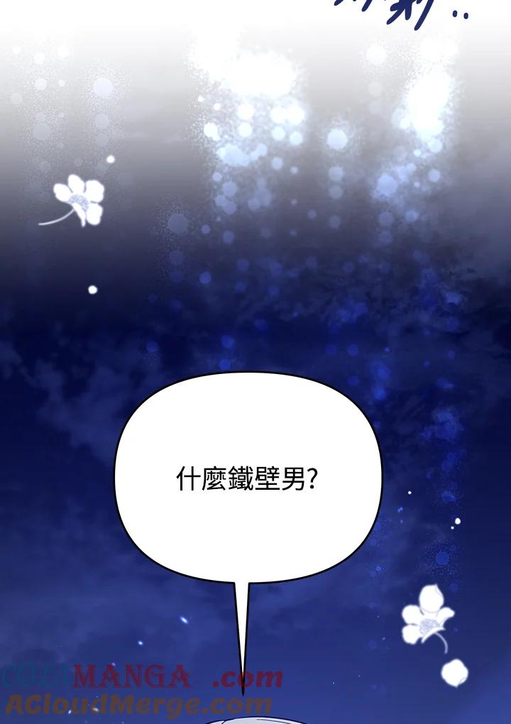 《解救好战丈夫的女儿》第55话 第97页