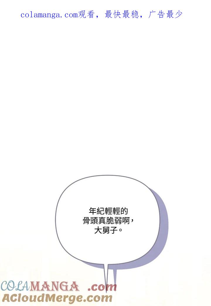 《解救好战丈夫的女儿》第55话 第1页