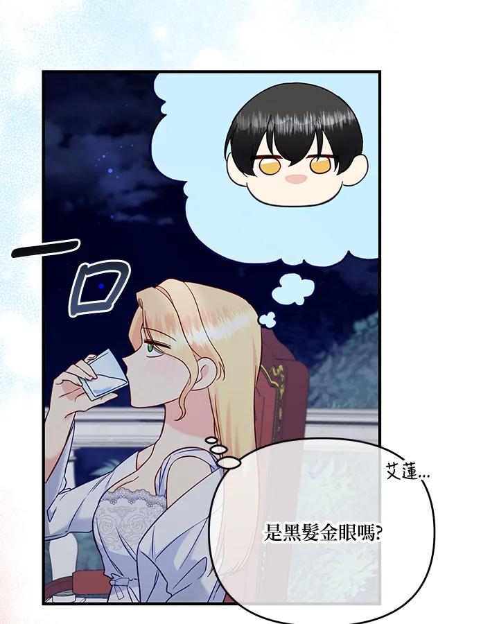 《解救好战丈夫的女儿》第55话 第84页