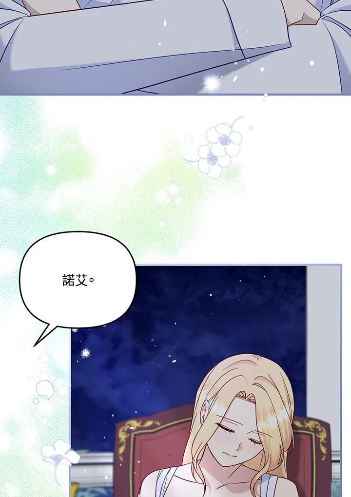 《解救好战丈夫的女儿》第55话 第99页