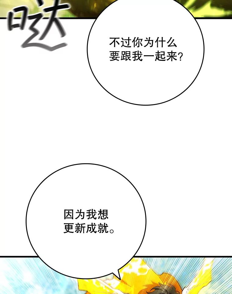 《噬龙魔法师》54.是他杀的 第88页
