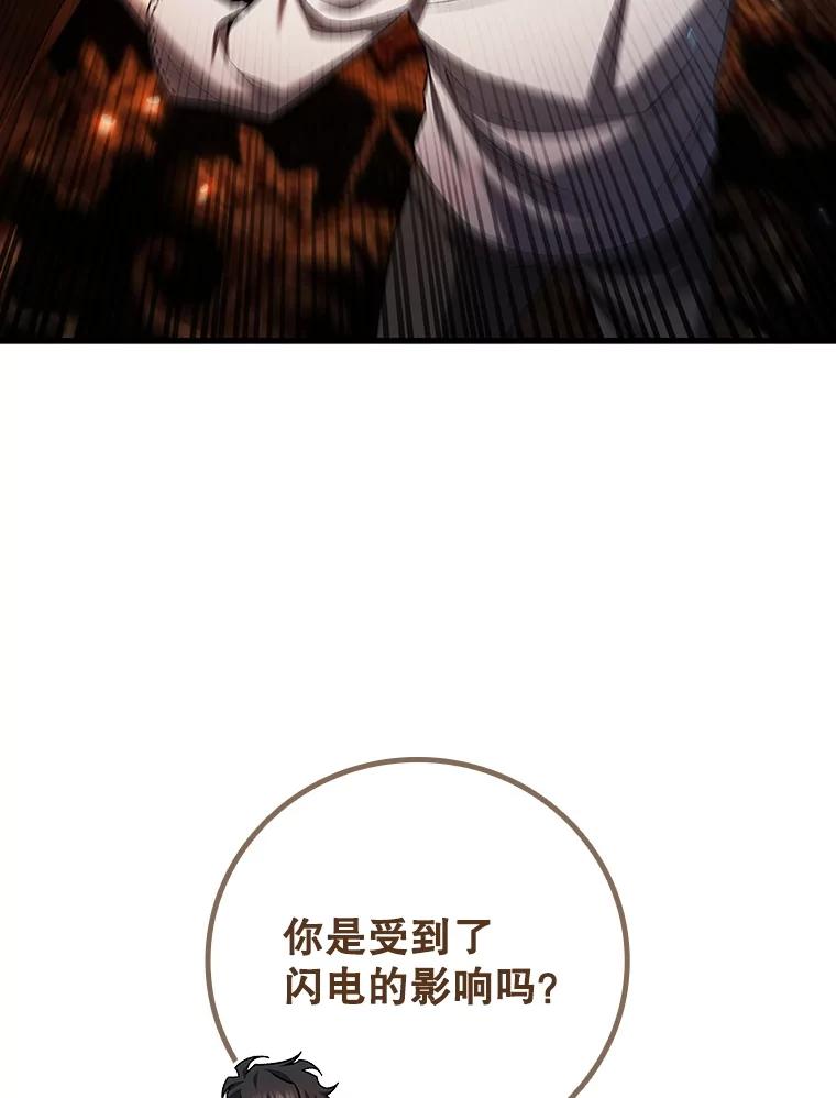《噬龙魔法师》54.是他杀的 第18页