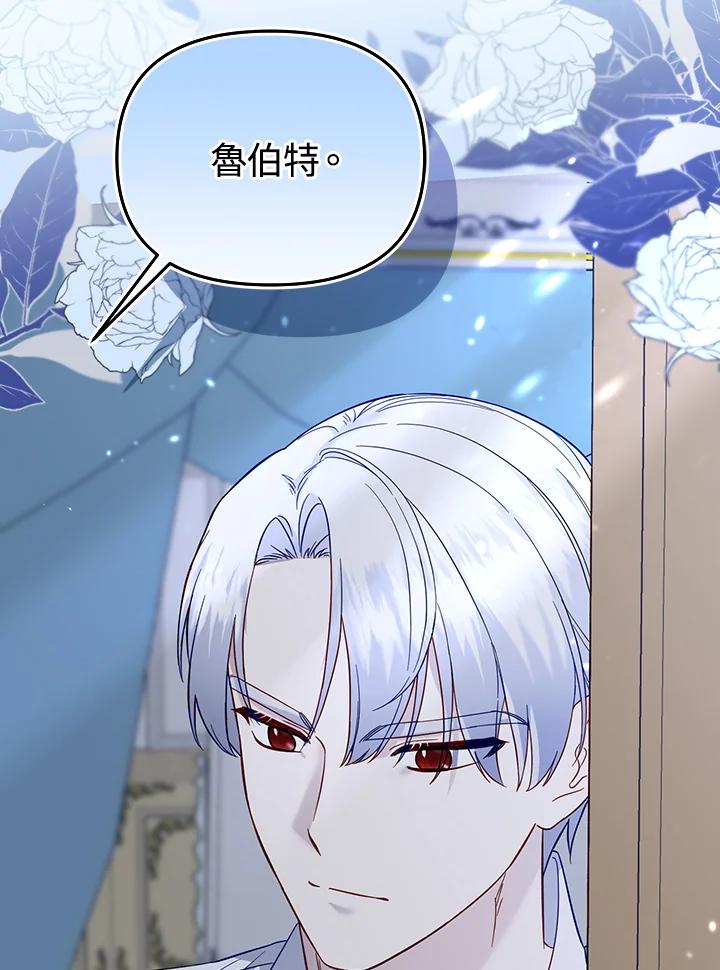 《解救好战丈夫的女儿》第55话 第54页