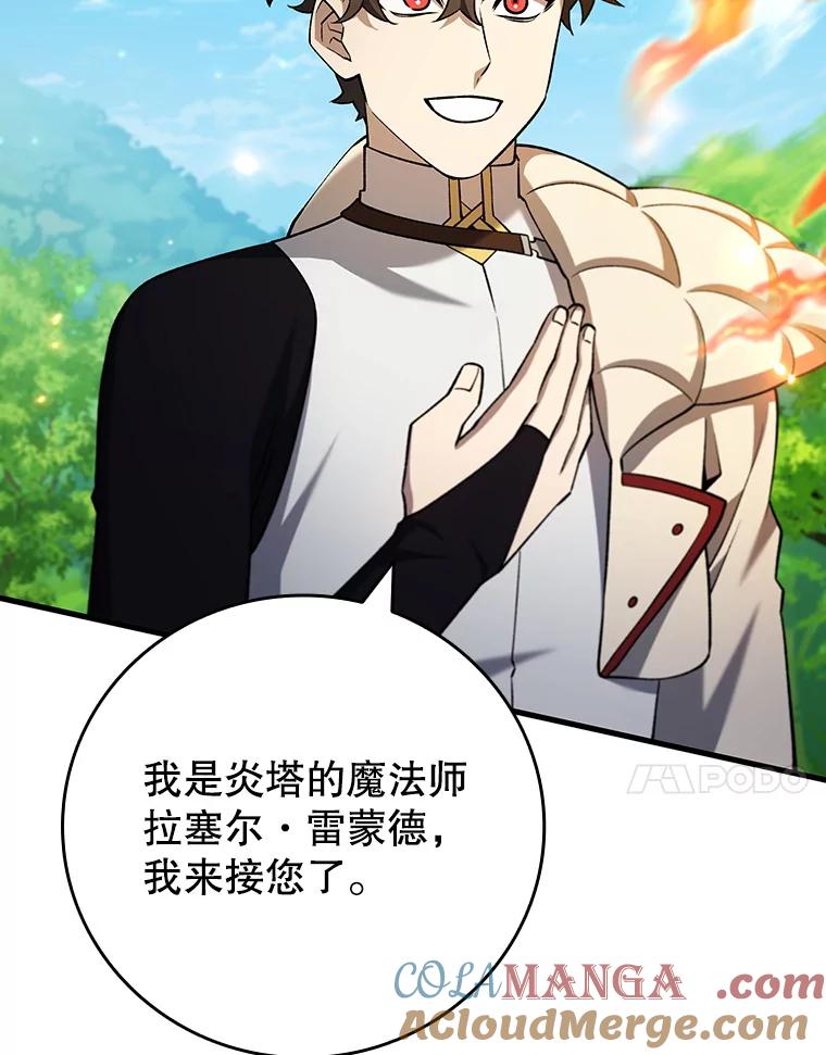 《噬龙魔法师》54.是他杀的 第109页
