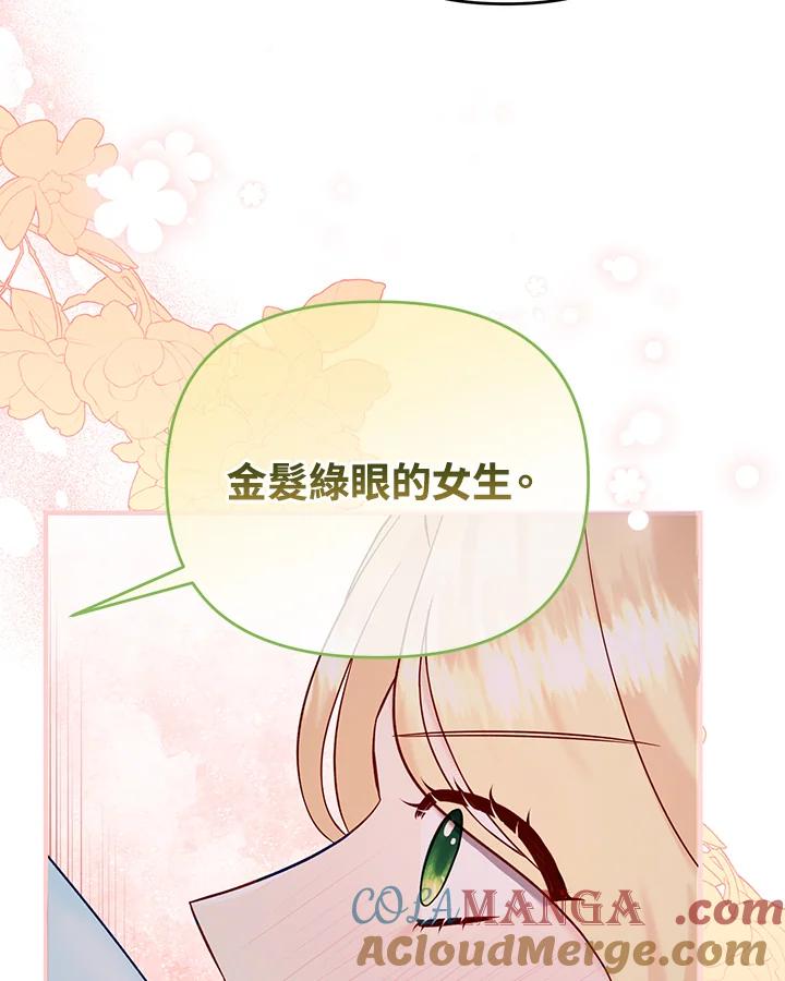 《解救好战丈夫的女儿》第55话 第85页