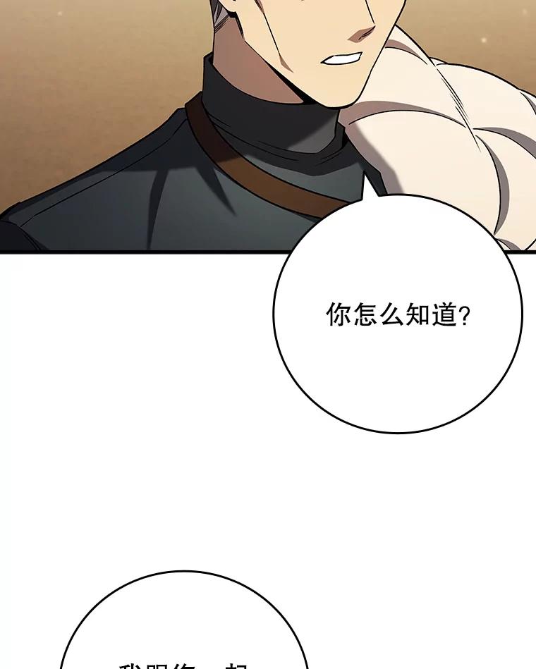 《噬龙魔法师》54.是他杀的 第75页