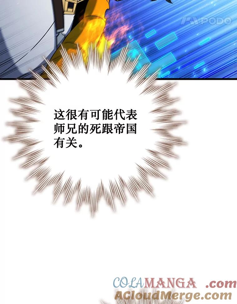 《噬龙魔法师》54.是他杀的 第93页