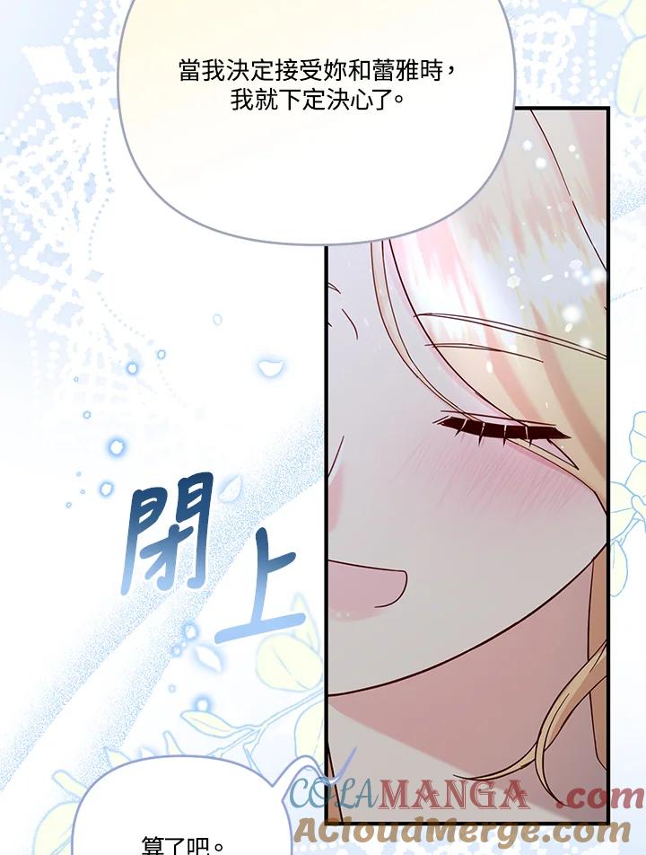 《解救好战丈夫的女儿》第55话 第93页