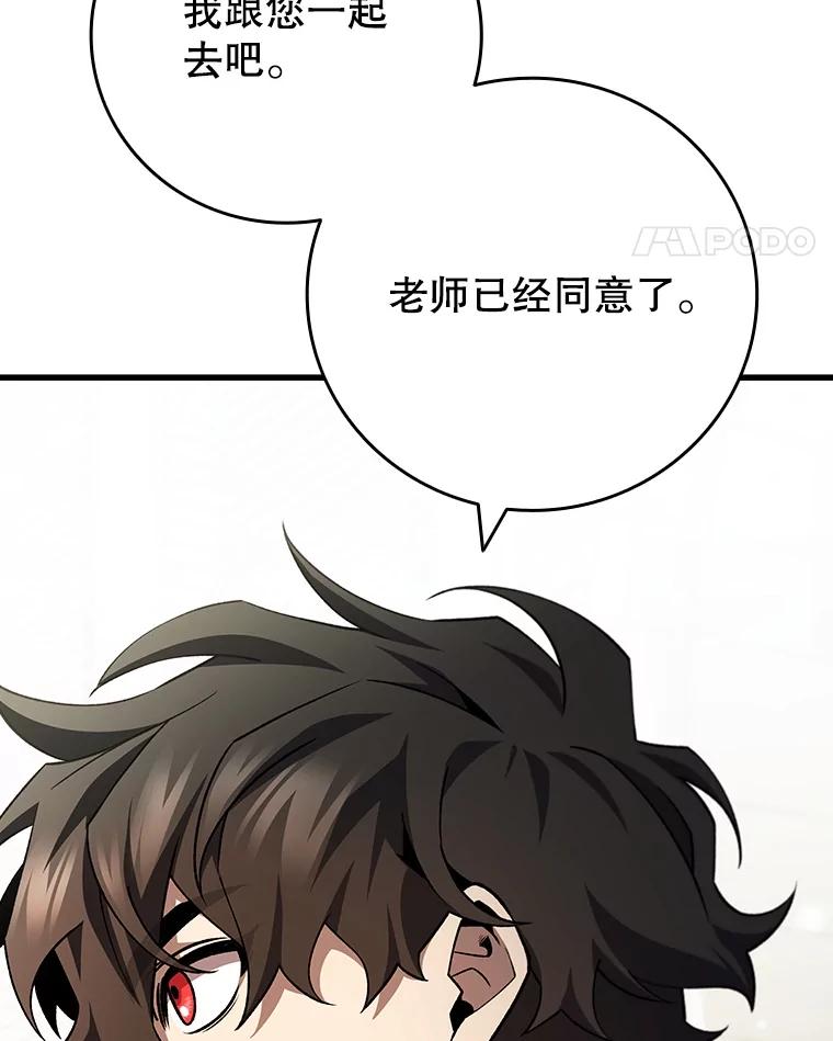 《噬龙魔法师》54.是他杀的 第76页
