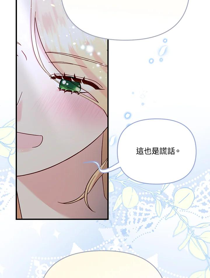 《解救好战丈夫的女儿》第55话 第92页