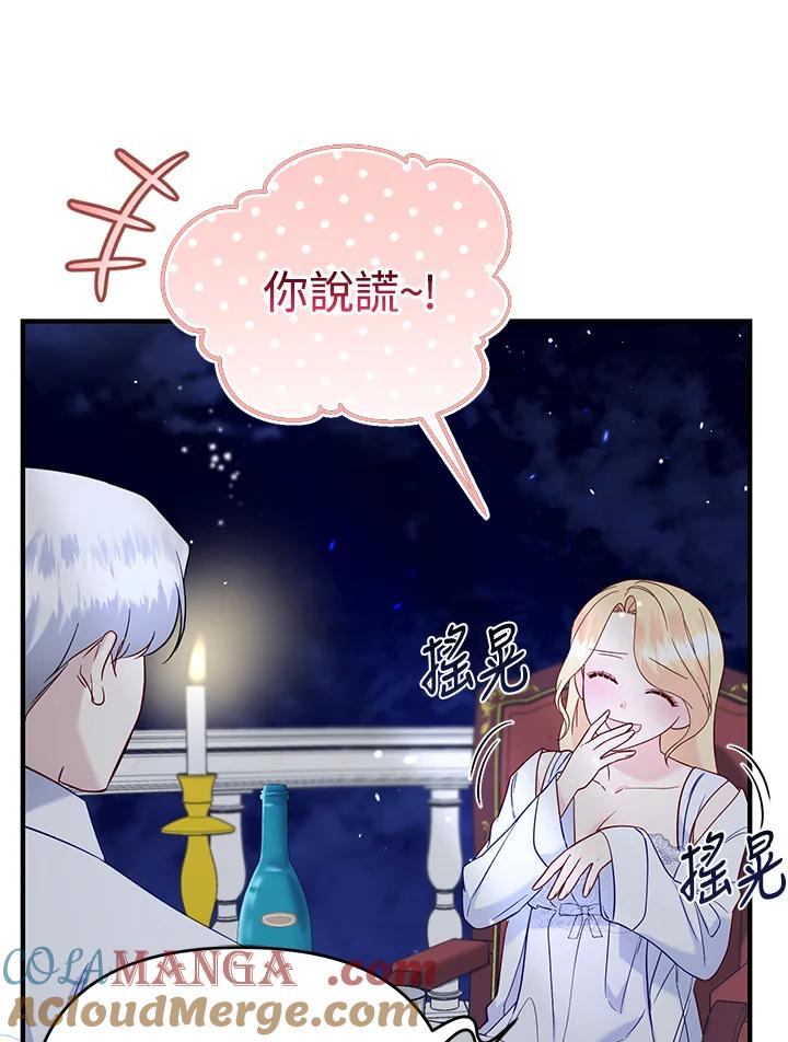 《解救好战丈夫的女儿》第55话 第89页