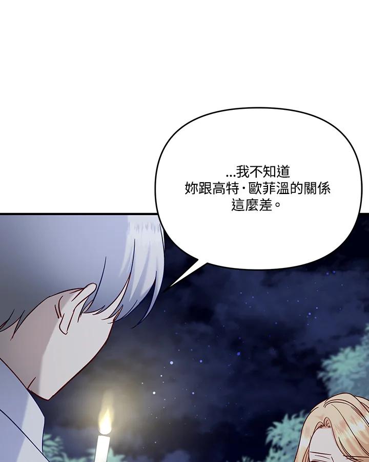 《解救好战丈夫的女儿》第55话 第66页