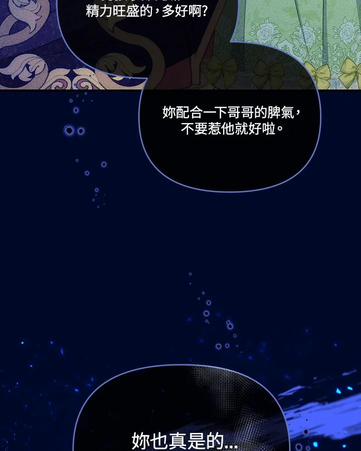 《解救好战丈夫的女儿》第55话 第47页