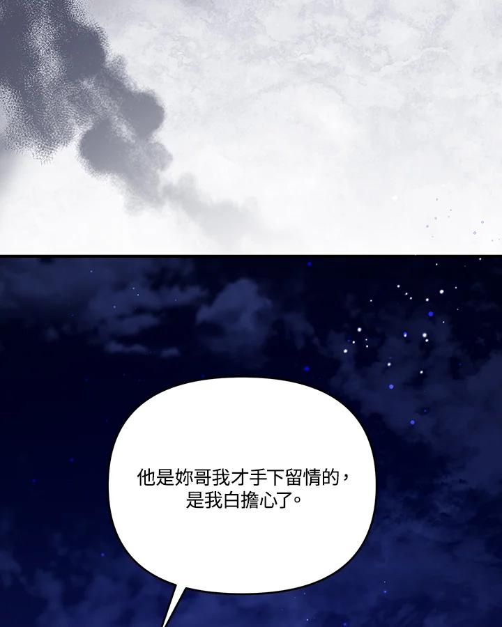 《解救好战丈夫的女儿》第55话 第70页