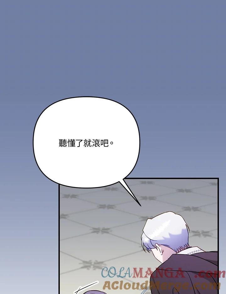 《解救好战丈夫的女儿》第55话 第9页