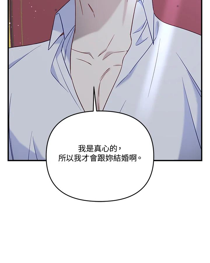 《解救好战丈夫的女儿》第55话 第88页