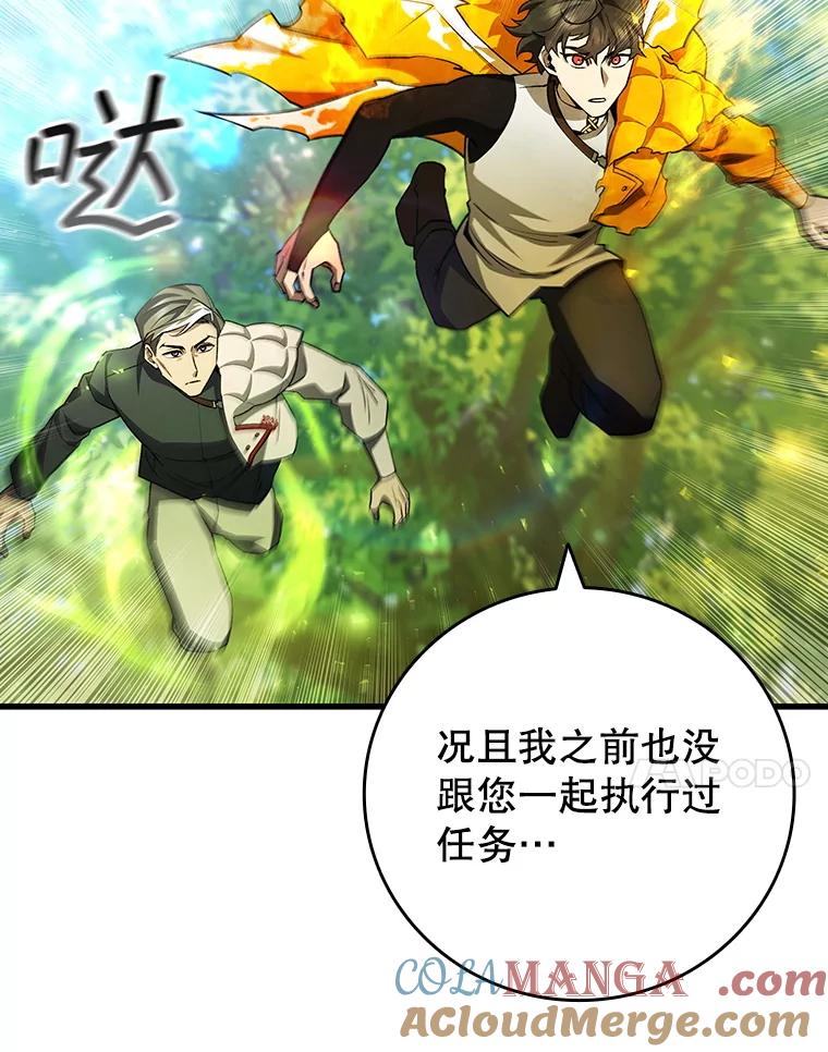 《噬龙魔法师》54.是他杀的 第89页