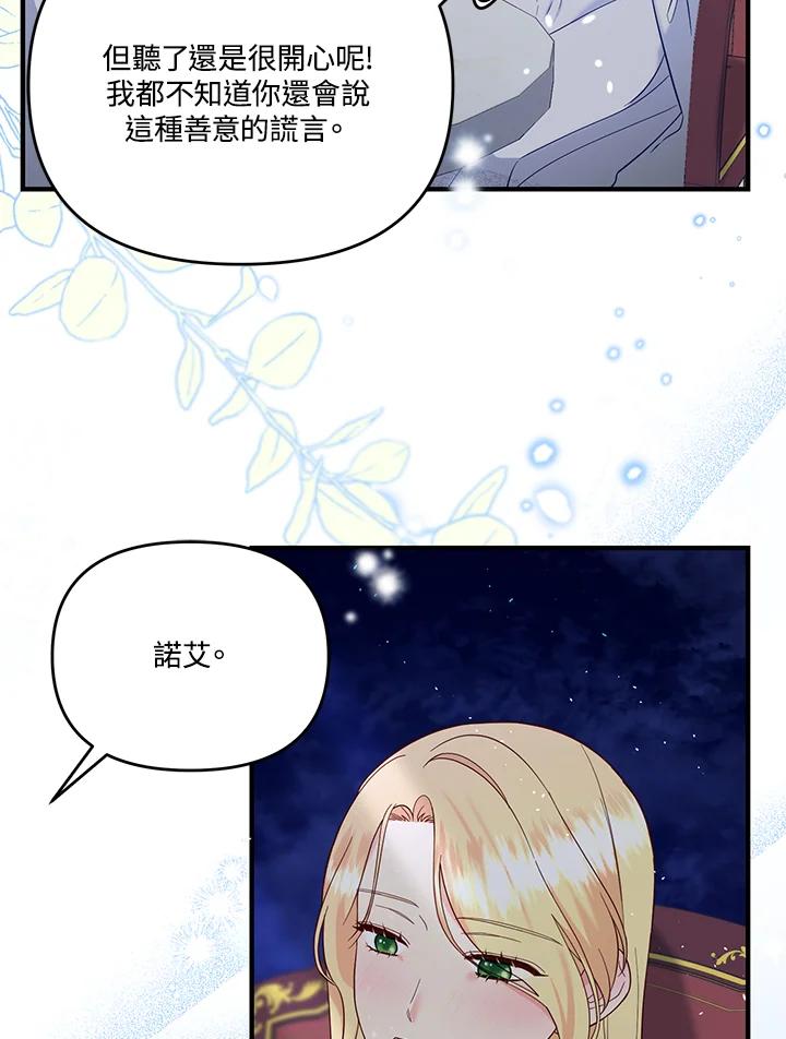 《解救好战丈夫的女儿》第55话 第90页