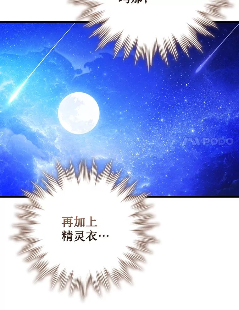 《噬龙魔法师》54.是他杀的 第51页