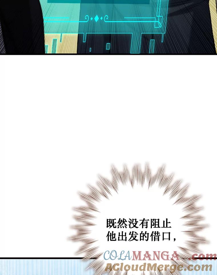 《噬龙魔法师》54.是他杀的 第81页