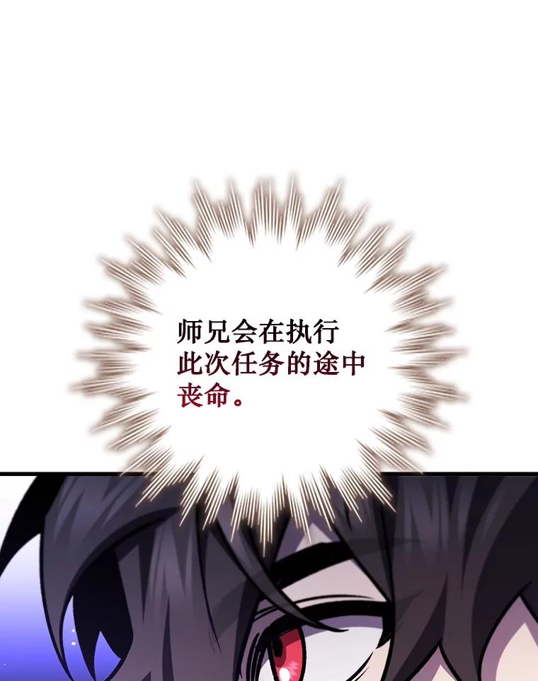 《噬龙魔法师》54.是他杀的 第78页