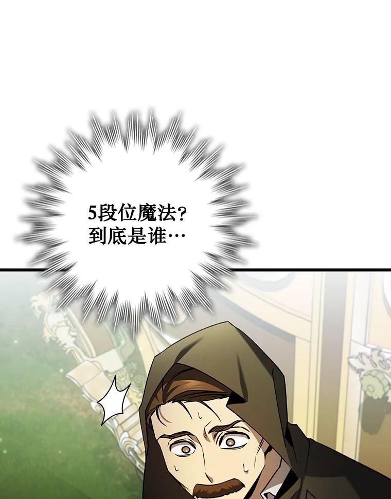 《噬龙魔法师》54.是他杀的 第104页
