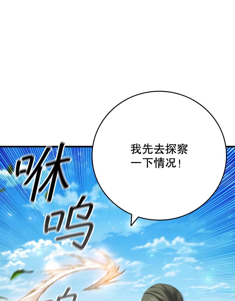 《噬龙魔法师》54.是他杀的 第90页