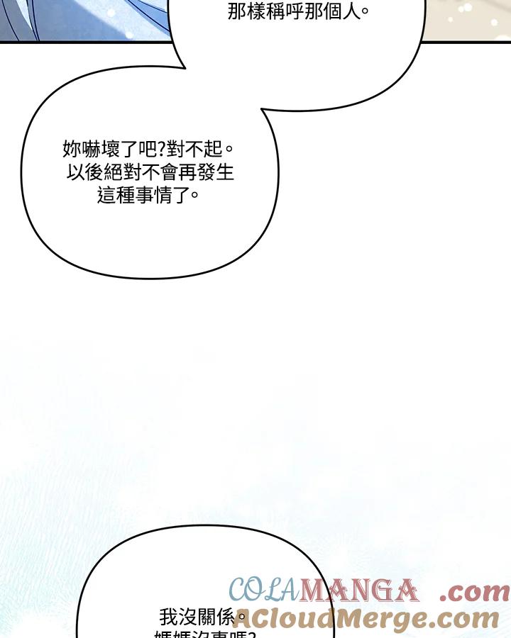 《解救好战丈夫的女儿》第55话 第21页