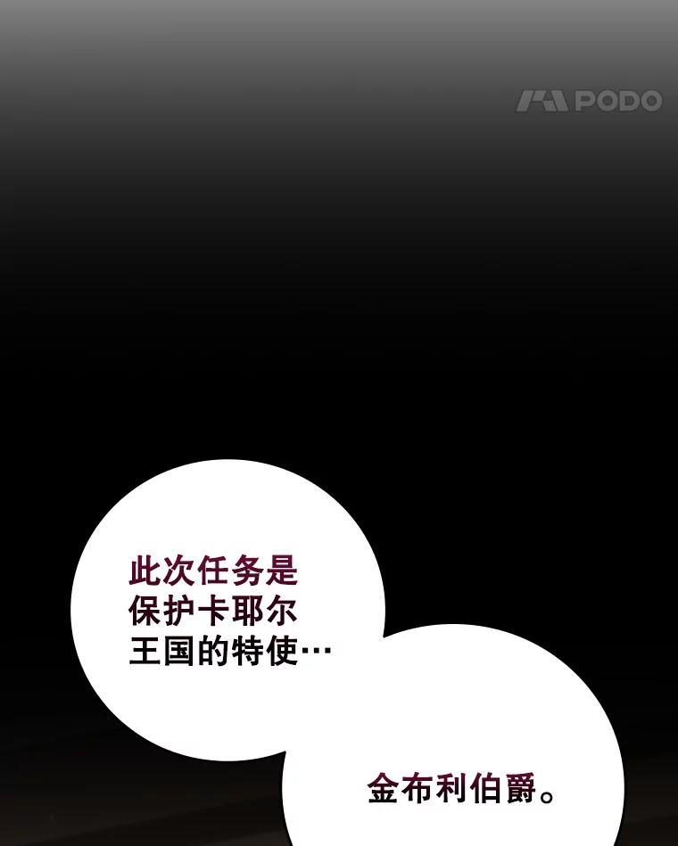 《噬龙魔法师》54.是他杀的 第59页