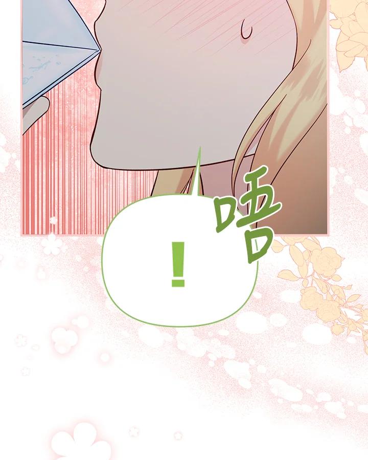 《解救好战丈夫的女儿》第55话 第86页