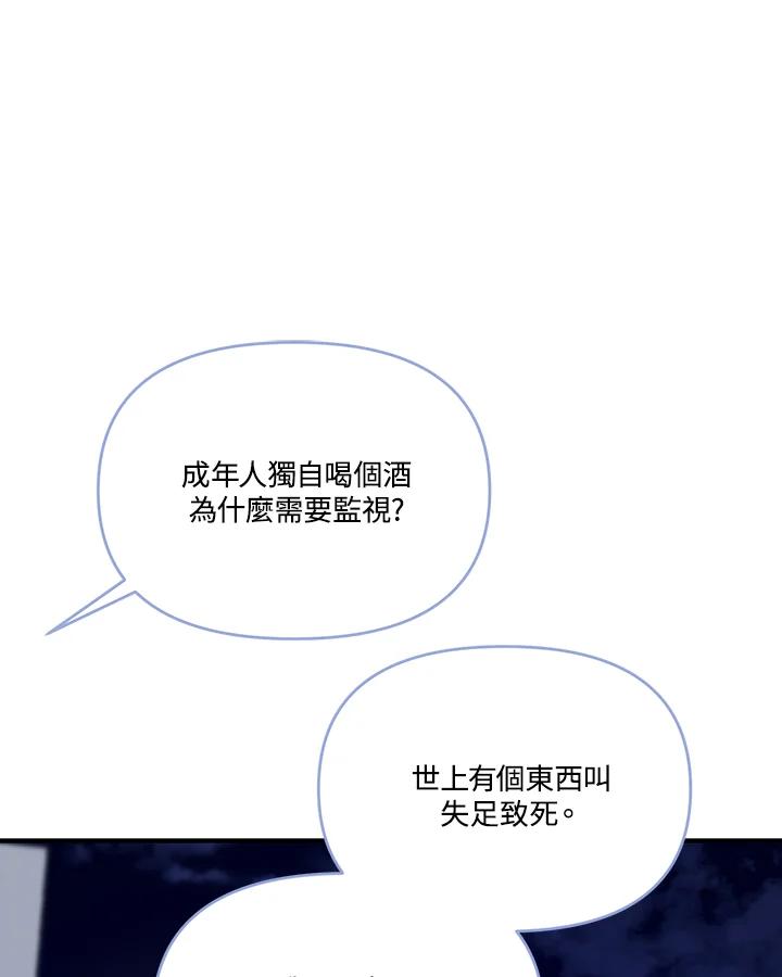 《解救好战丈夫的女儿》第55话 第58页