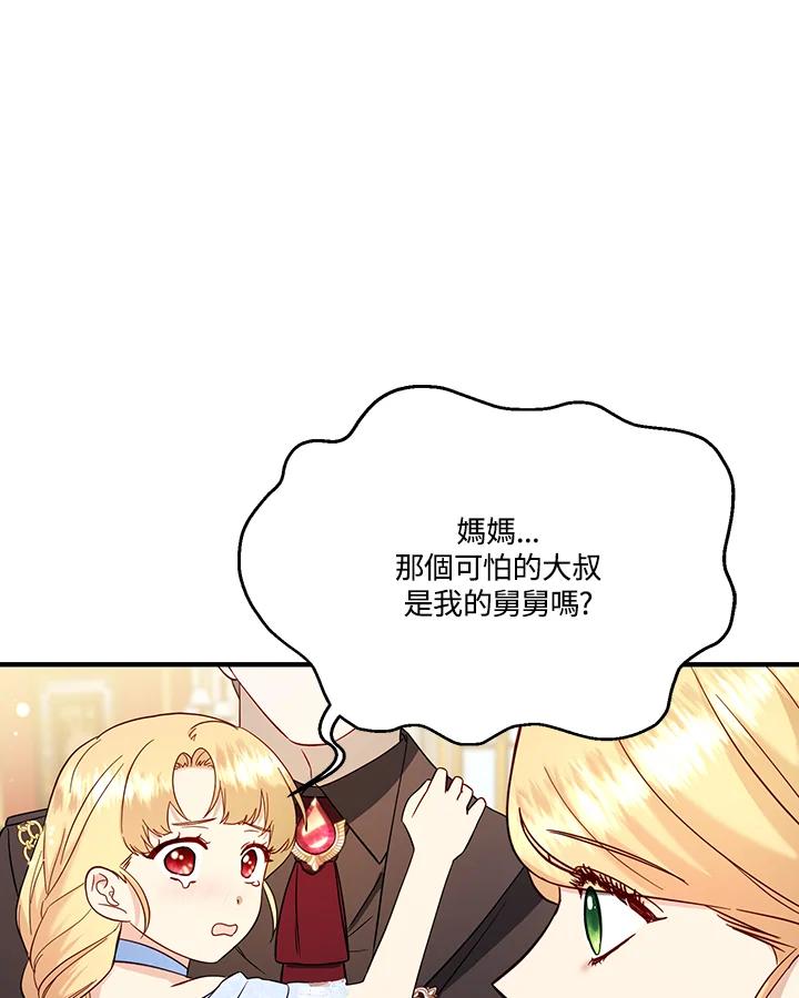 《解救好战丈夫的女儿》第55话 第18页