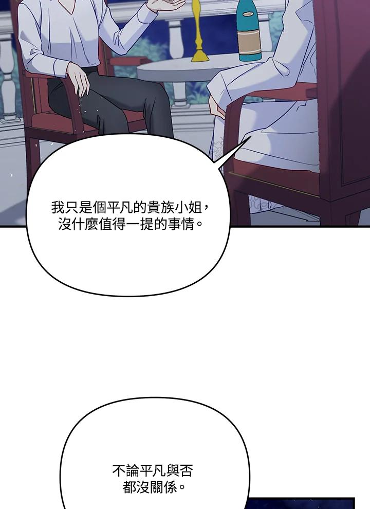 《解救好战丈夫的女儿》第55话 第75页