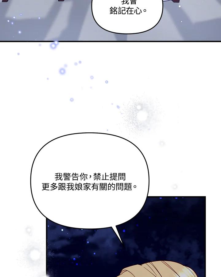 《解救好战丈夫的女儿》第55话 第72页