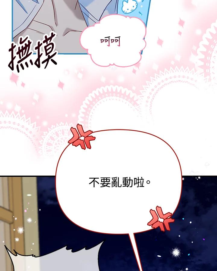 《解救好战丈夫的女儿》第56话 第42页