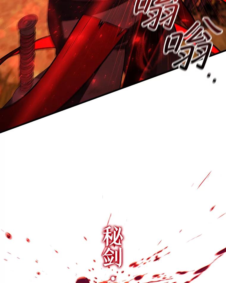 《噬龙魔法师》55.为我徒弟报仇 第86页