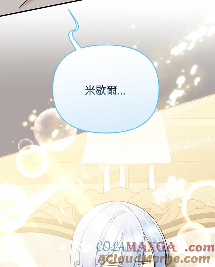 《解救好战丈夫的女儿》第56话 第69页