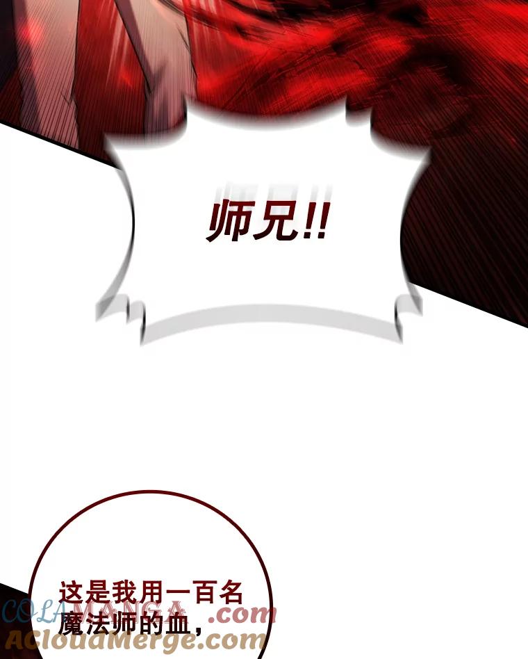 《噬龙魔法师》55.为我徒弟报仇 第89页