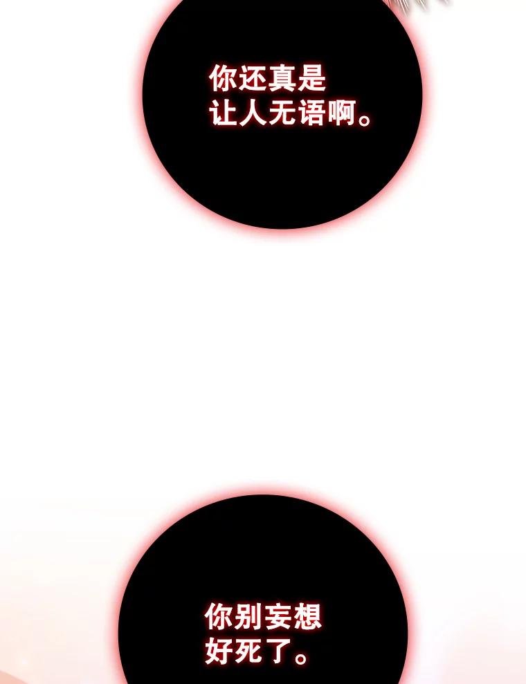 《噬龙魔法师》55.为我徒弟报仇 第138页