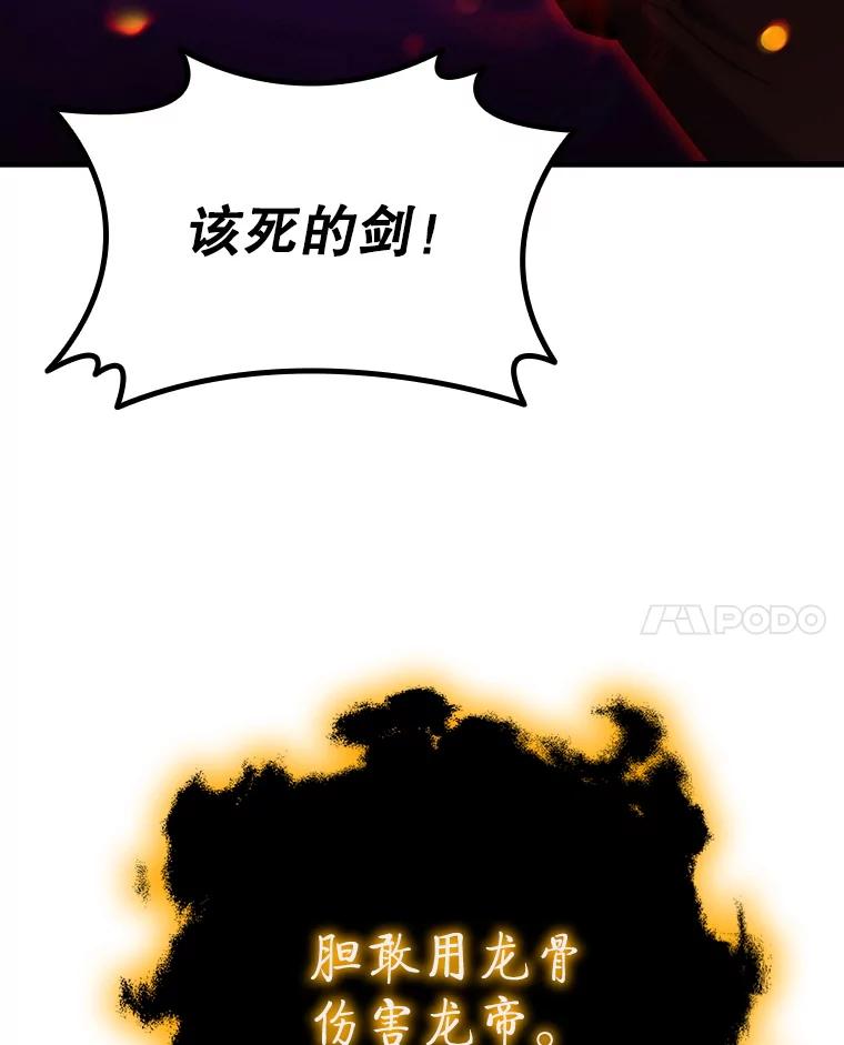 《噬龙魔法师》55.为我徒弟报仇 第144页