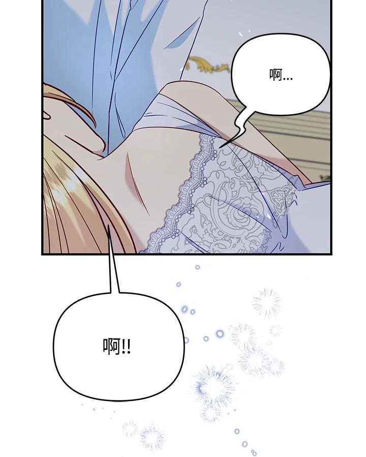 《解救好战丈夫的女儿》第56话 第76页