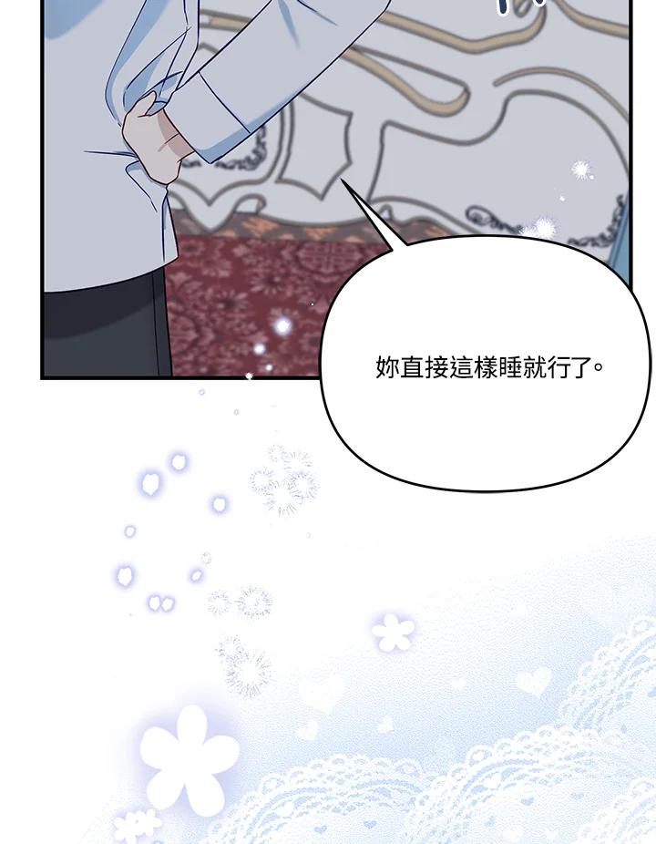 《解救好战丈夫的女儿》第56话 第94页