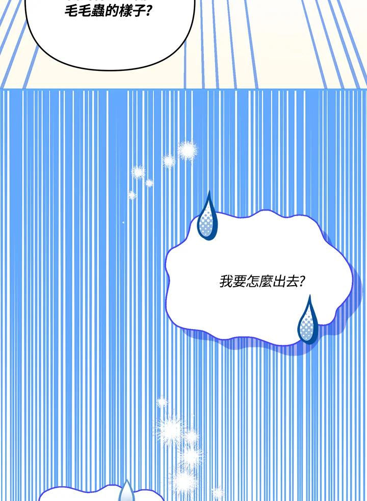 《解救好战丈夫的女儿》第56话 第103页
