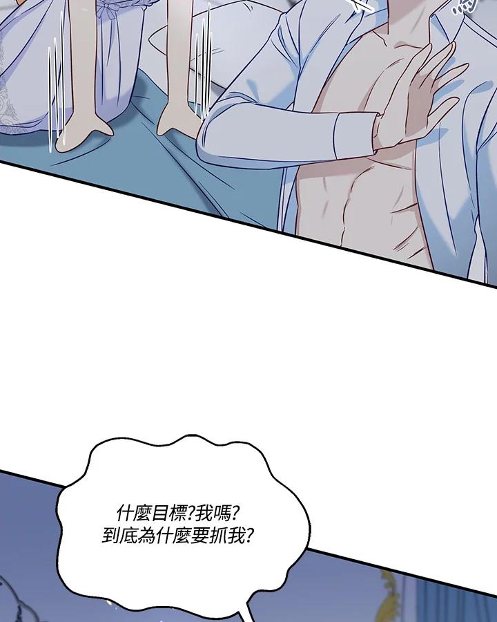 《解救好战丈夫的女儿》第56话 第78页