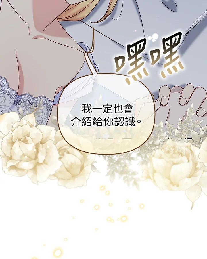 《解救好战丈夫的女儿》第56话 第74页