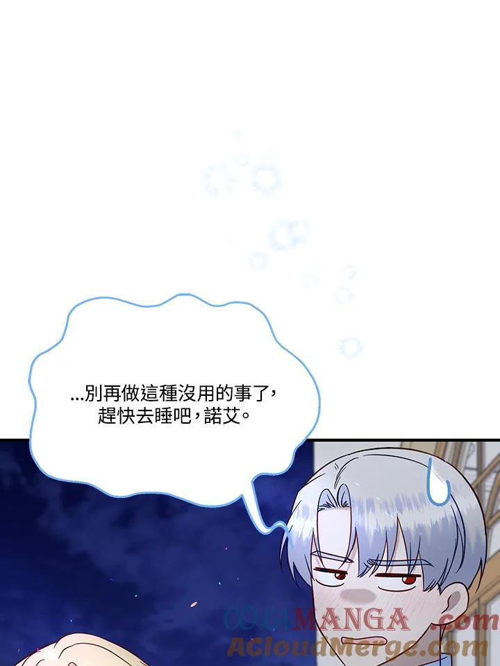 《解救好战丈夫的女儿》第56话 第33页